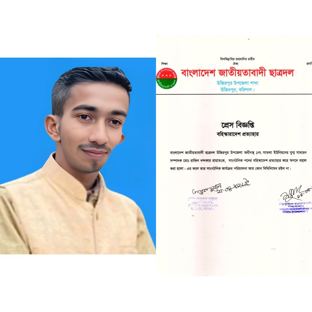 বহিষ্কারাদেশ প্রত্যাহার, স্বপদে বহাল রাফিন খন্দকার রাহাত