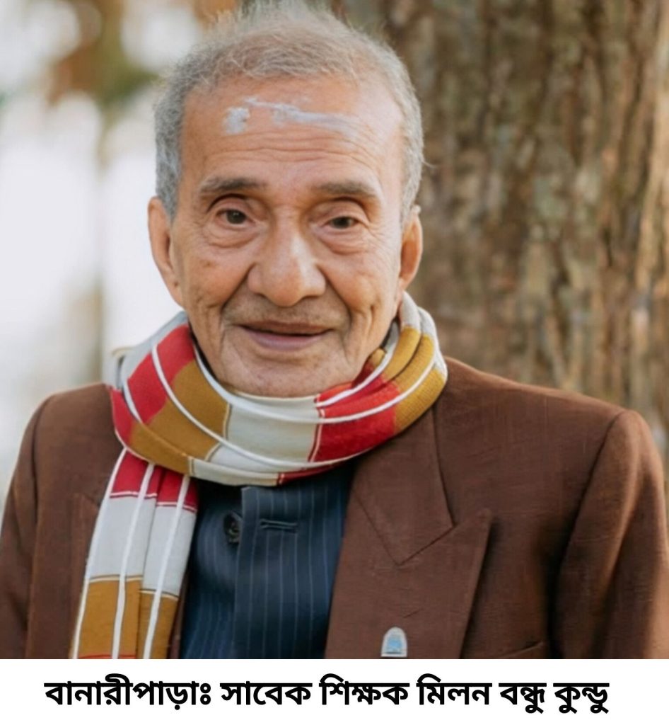 বানারীপাড়ায় সাবেক শিক্ষক মিলন বন্ধু কুন্ডুর শ্রাদ্ধ অনুষ্ঠিত