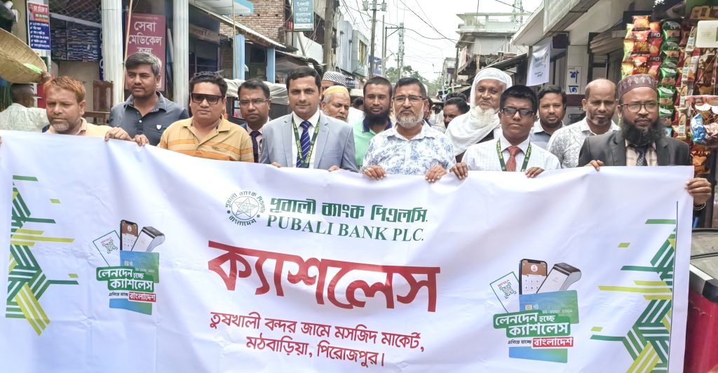 মঠবাড়িয়ায় পূবালী ব্যাংকের উদ্যোগে ক্যাশলেস কার্যক্রমের উদ্বোধন