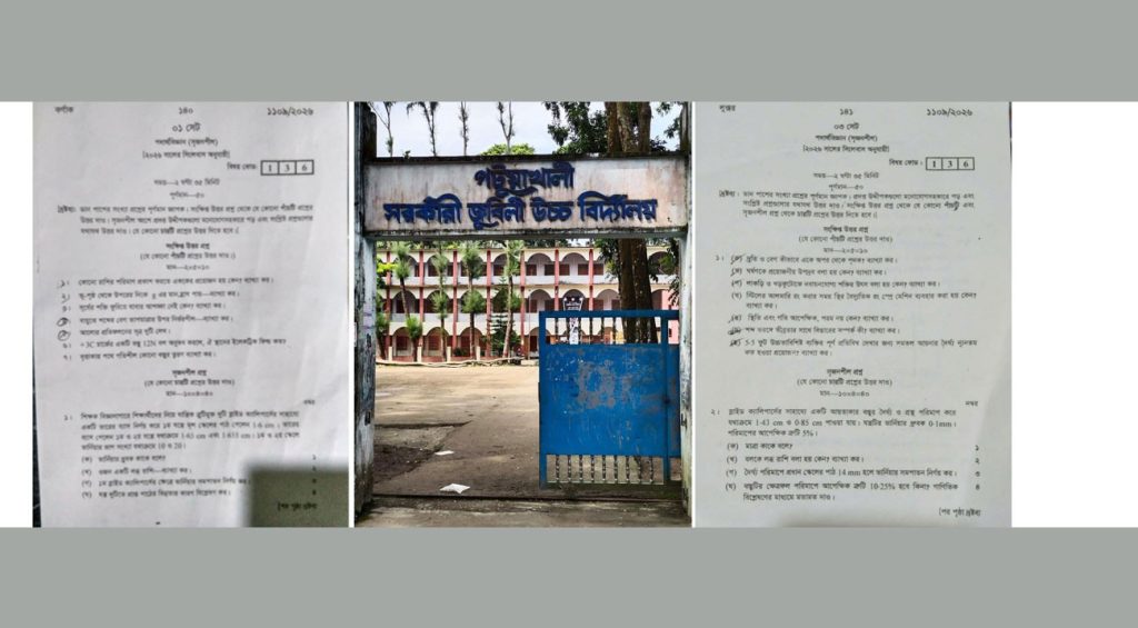 ভুল প্রশ্নপত্রে পরীক্ষা: কেন্দ্র সুপার, সচিব, ট্যাগ অফিসারকে অব্যাহতি