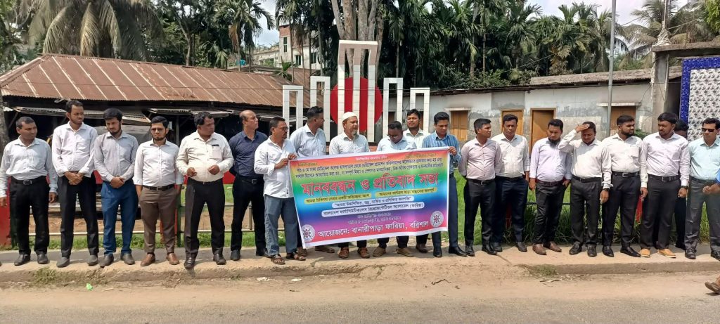 বানারীপাড়ায় ‘ফারিয়া’র মানববন্ধন ও প্রতিবাদ সভা অনুষ্ঠিত বানারীপাড়ায় ‘ফারিয়া’র মানববন্ধন ও প্রতিবাদ সভা অনুষ্ঠিত