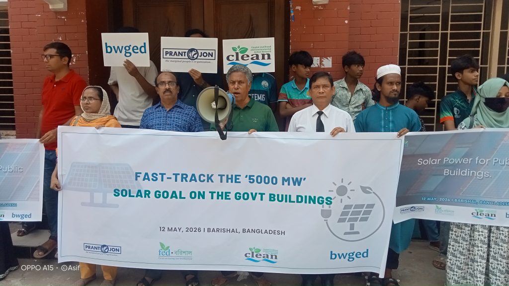 সরকারি ভবনের ছাদে ৫,০০০ মেগা ওয়াট রুফটপ সোলার স্থাপনের লক্ষ্যমাত্রা বাস্তবায়নে সরকারি উদ্যোগ জোরদারের আহ্বান