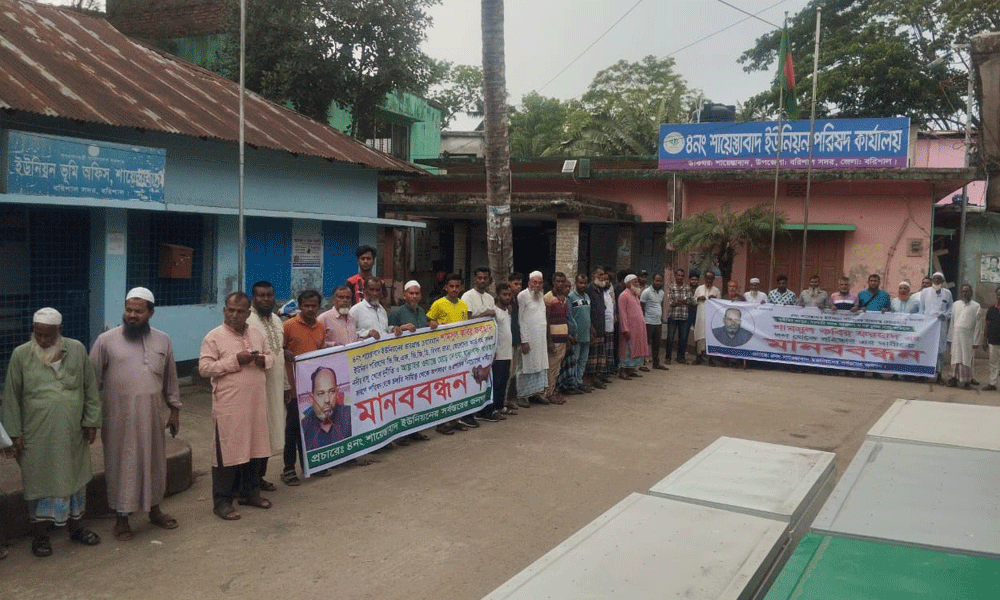 বরিশালে চেয়ারম্যানকে অবরুদ্ধ করে ইউপি কার্যালয়ের সামনে মানববন্ধন