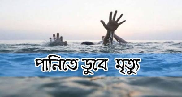 ভোলায় পুকুরে ডুবে ৩ শিশুর মৃত্যু