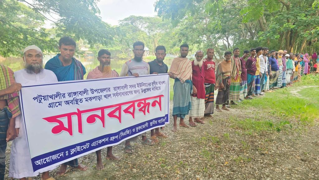 রাঙ্গাবালীতে খাল উন্মুক্তের দাবিতে মানববন্ধন এলাকাবাসীর 