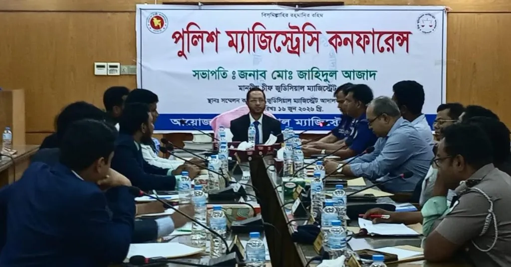 বরিশালে পুলিশ ম্যাজিস্ট্রেসি কনফারেন্স অনুষ্ঠিত বরিশালে পুলিশ ম্যাজিস্ট্রেসি কনফারেন্স অনুষ্ঠিত