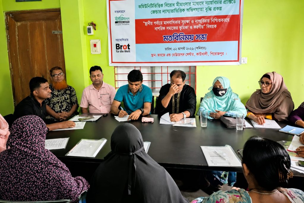 কাউখালীতে বিচারপ্রাপ্তিতে জেন্ডার ন্যায্যতা ও নাগরিক সমাজের ভূমিকা নিয়ে মতবিনিময়
