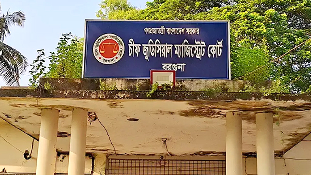 বরগুনায় বন্দীকে গ্রেপ্তারের আবেদন, তদন্ত কর্মকর্তার শাস্তি বরগুনায় বন্দীকে গ্রেপ্তারের আবেদন, তদন্ত কর্মকর্তার শাস্তি