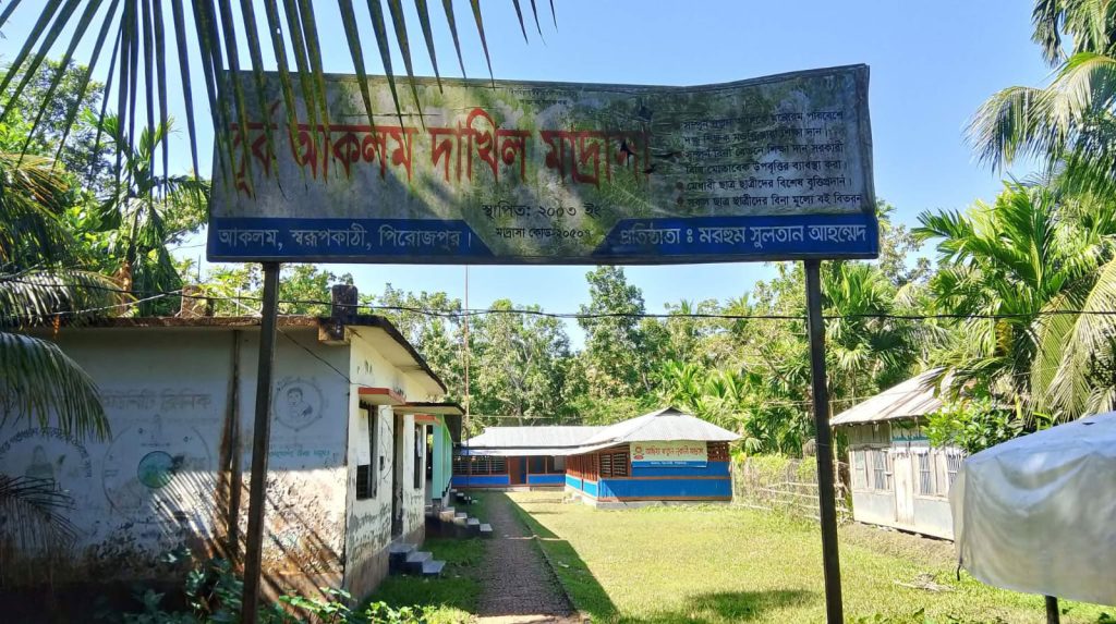 নেছারাবাদে ১৫ শিক্ষক-কর্মচারীর ৫ পরীক্ষার্থী, সবাই ফেলের কারণ বুঝতে পারছেন না মাদ্রাসা সুপার