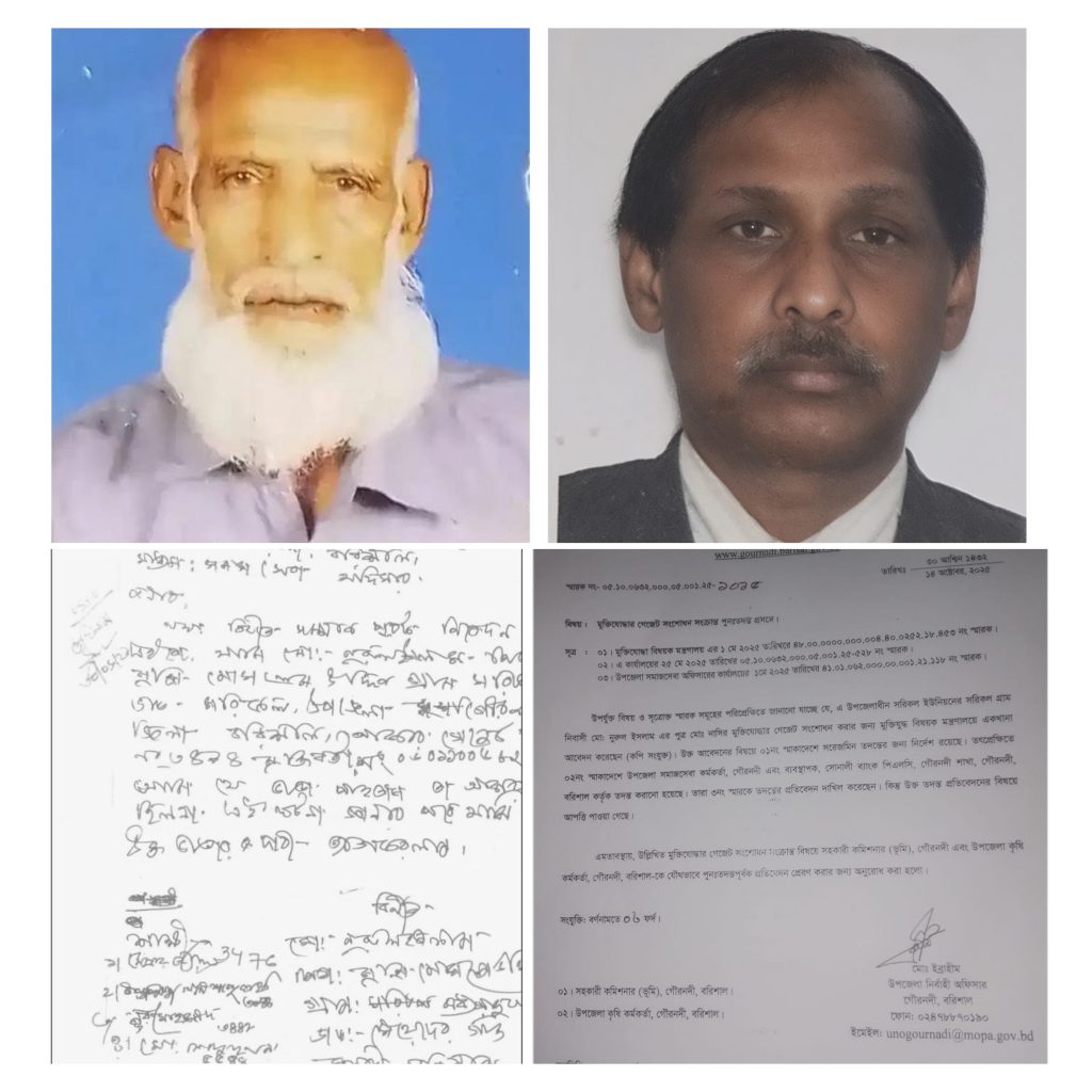 এক গেজেটে মুক্তিযোদ্ধা দাবীদার দুই নুরুল, রহস্যজনক কারনে ১০ মাসেও মিলেনি তদন্ত প্রতিবেদন