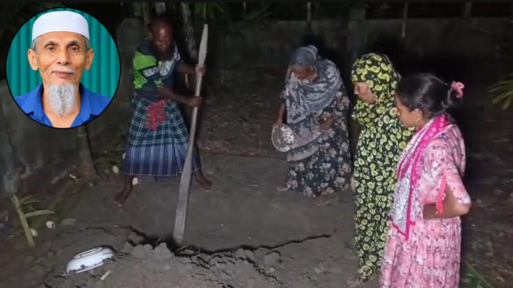 সাঈদীর মামলার বাদীকে দাফনে দিনভর বাধা, গভীর রাতে কবর খুঁড়লেন মেয়ে-বোন সাঈদীর মামলার বাদীকে দাফনে দিনভর বাধা, গভীর রাতে কবর খুঁড়লেন মেয়ে-বোন